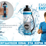 Easy Run – Easy Drink : Η ενυδάτωση είναι στα χέρια σας